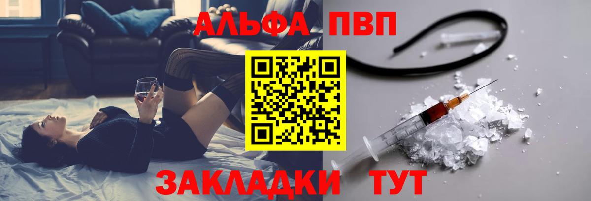 A-PVP Соль Долгопрудный