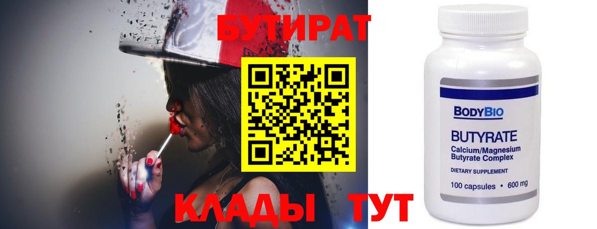 БУТИРАТ оксибутират Долгопрудный