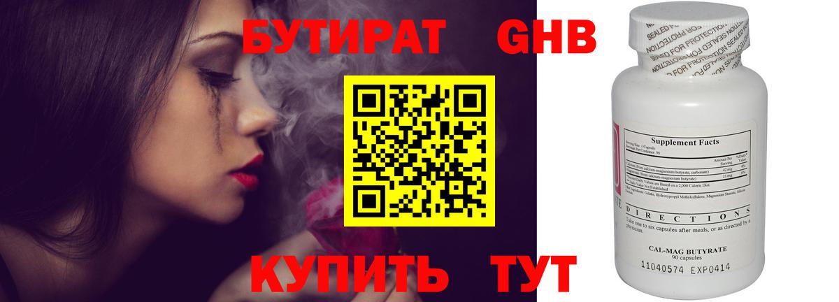 Бутират Butirat Долгопрудный