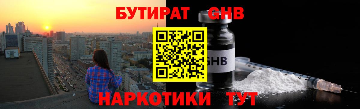 Долгопрудный  БУТИРАТ бутандиол  Вход с VPN 