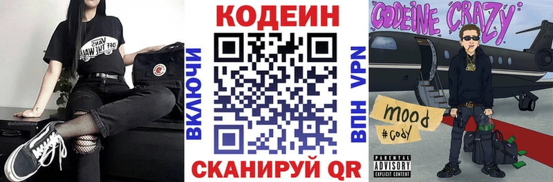 Кодеин напиток Lean (лин) Долгопрудный