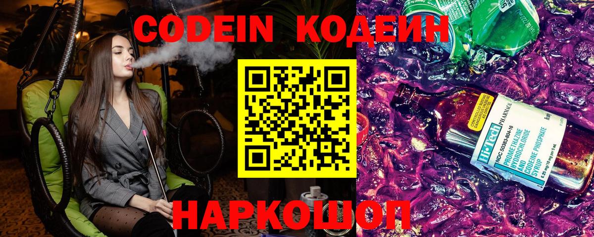 Кодеин Purple Drank  Долгопрудный  Кодеин напиток Lean (лин) 