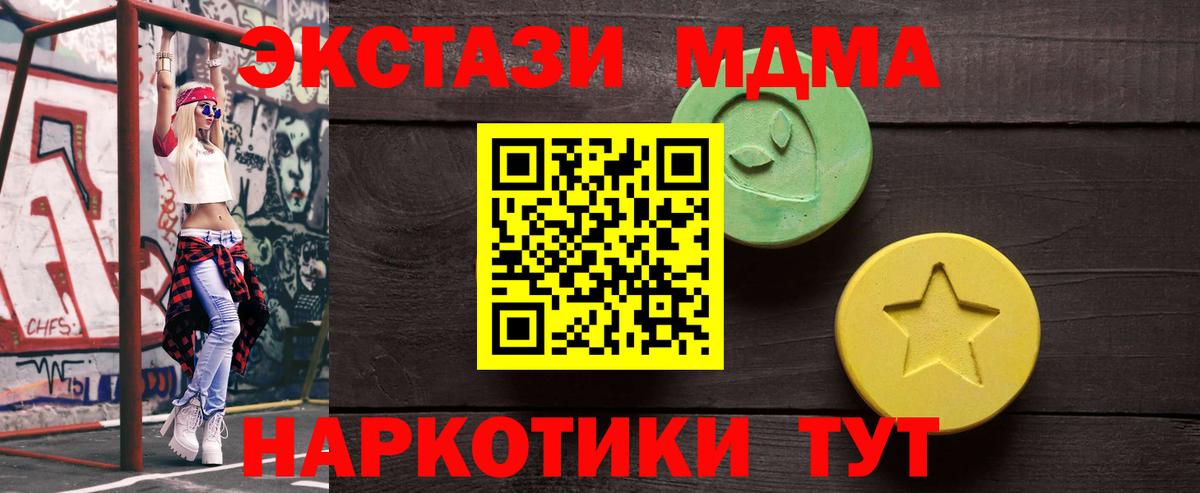 Экстази MDMA Долгопрудный