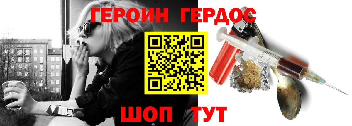 Героин хмурый Долгопрудный