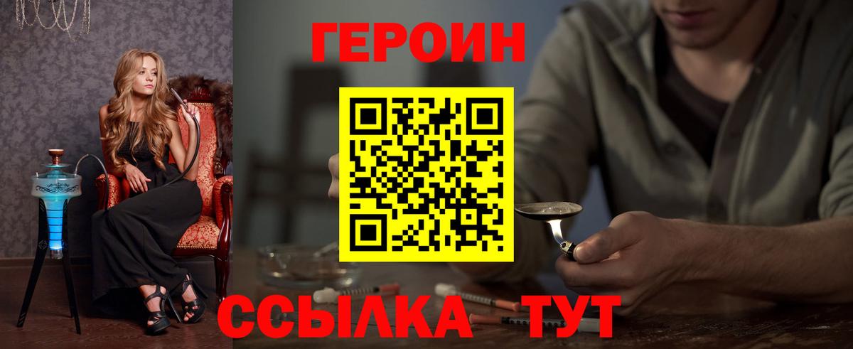 Героин хмурый  Долгопрудный 