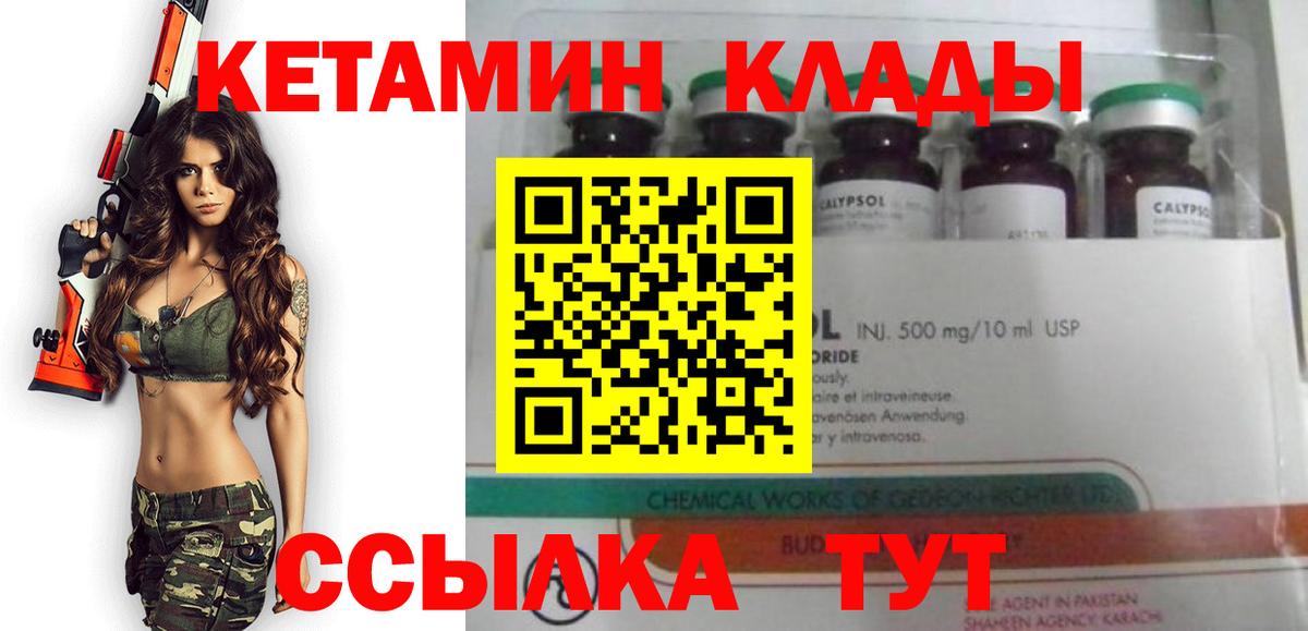 Долгопрудный  площадка как зайти  Вход с VPN  КЕТАМИН VHQ 