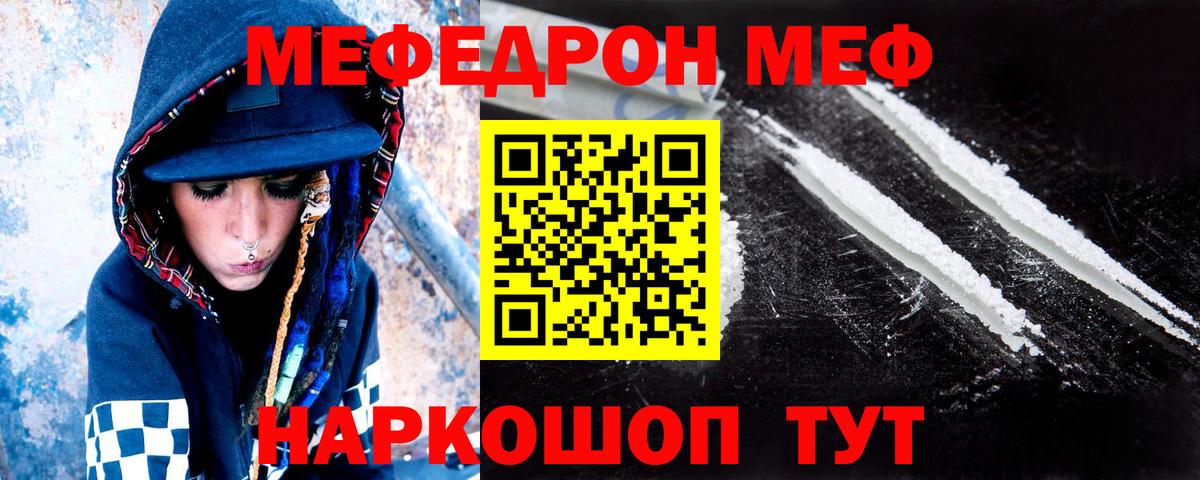 Мефедрон кристаллы Долгопрудный