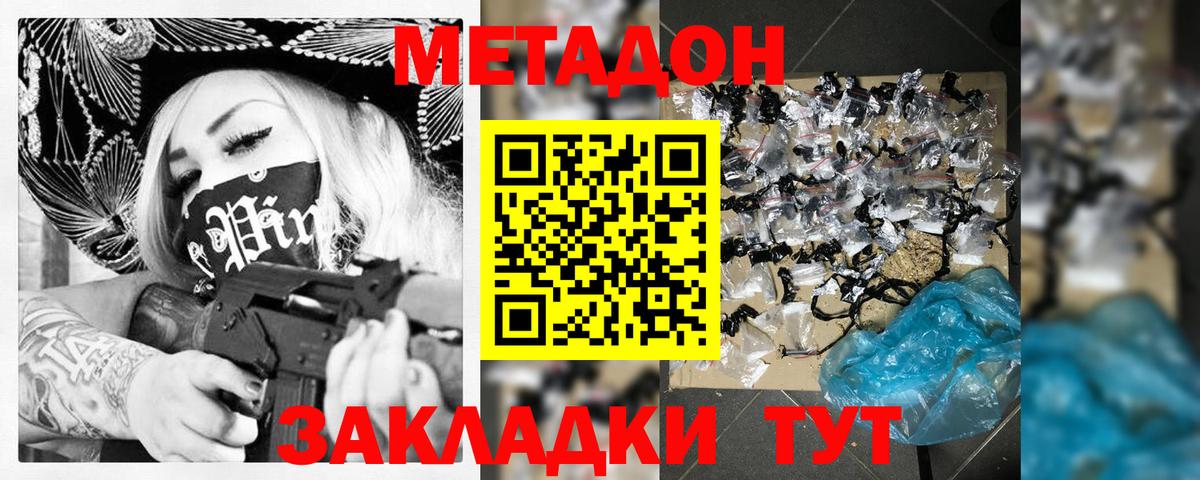 Долгопрудный  Метадон кристалл  МЕТАДОН белоснежный  Вход с VPN 