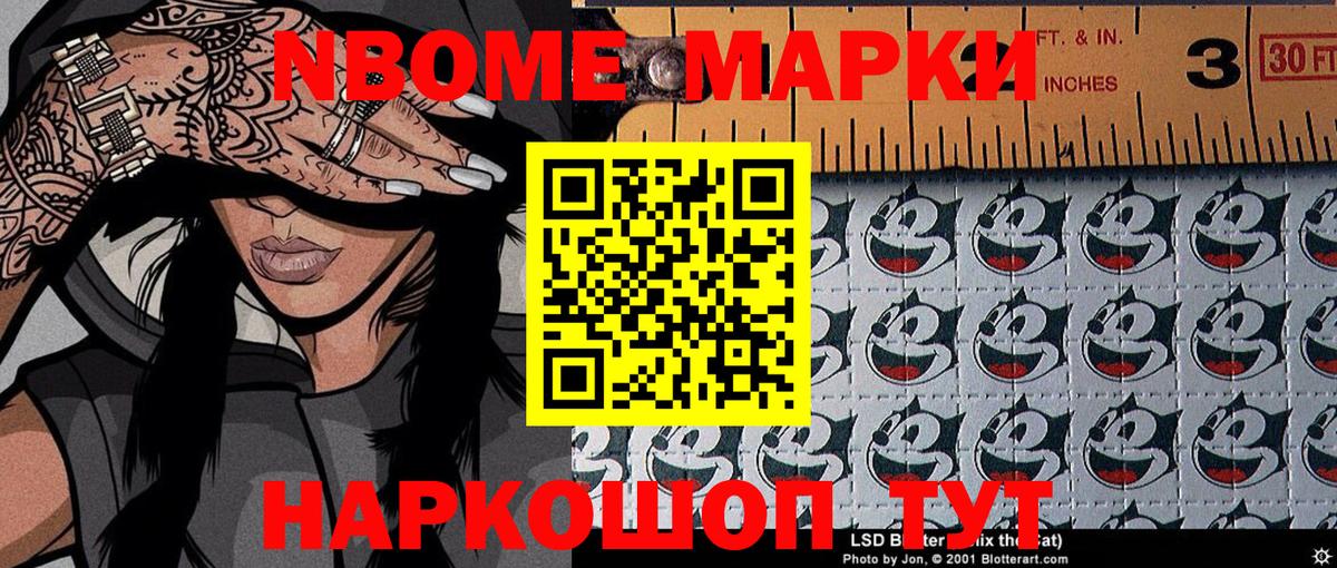 Марки NBOMe 1,5мг  Долгопрудный 