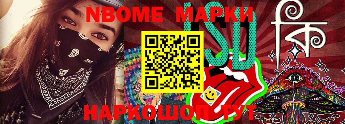 Марки N-bome 1,5мг Долгопрудный